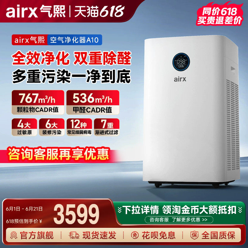 气熙airx空气净化器家用室内全效除甲醛细菌病毒吸毛神器A10