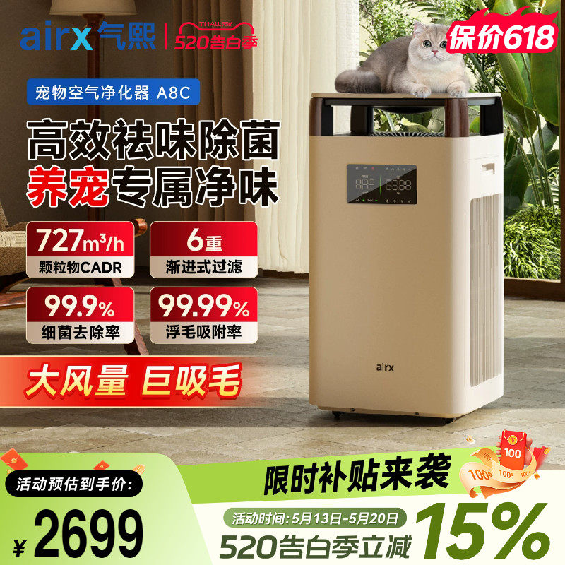 气熙airx吸猫毛空气净化器吸宠物狗浮毛神器除细菌过敏原异味A8C