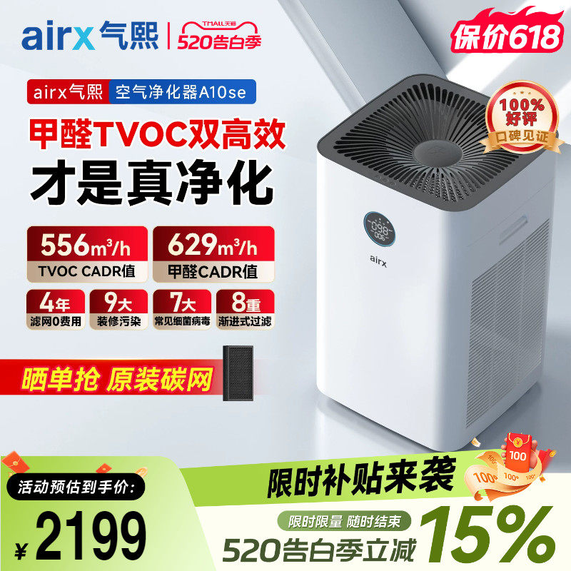 气熙airx空气净化器全自动除甲醛TVOC装修室内家用猫毛神器A10SE