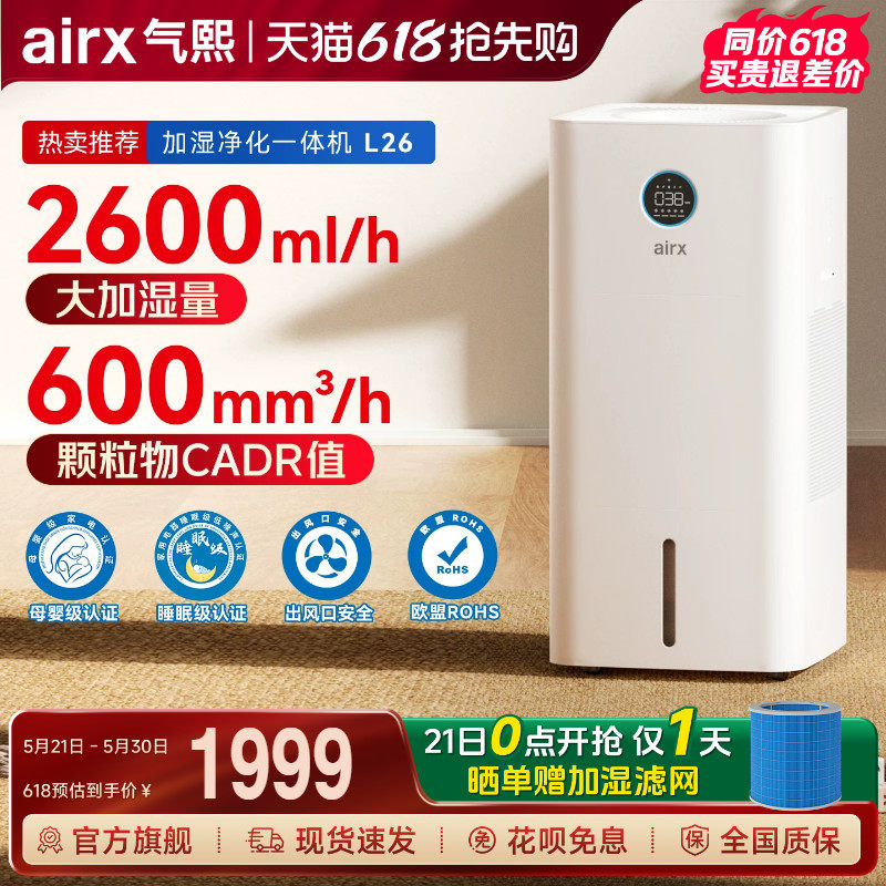 气熙airx加湿器孕妇母婴儿家用卧室轻音无雾大空气净化一体机L26