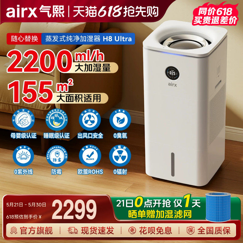 气熙airx无雾加湿器家用轻音静卧室孕妇空气冷蒸发式H8Ultra