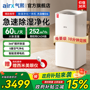 气熙airx除湿机家用室内轻音60L抽湿机别墅地下室干燥机吸湿器D6