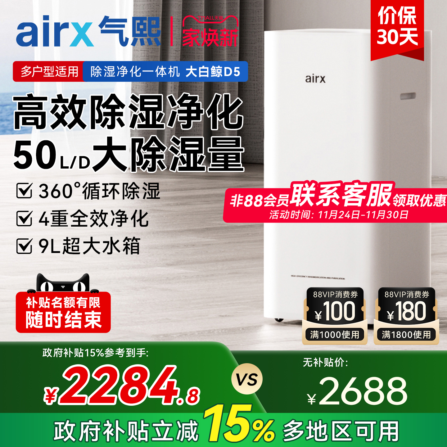 airx50L除湿机空气净化一体机