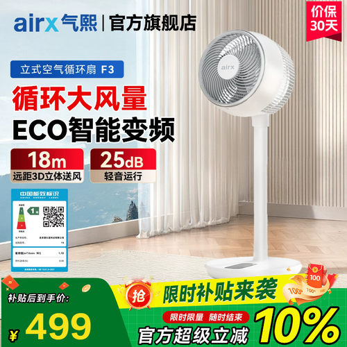 智能变频空气循环扇airx大风量