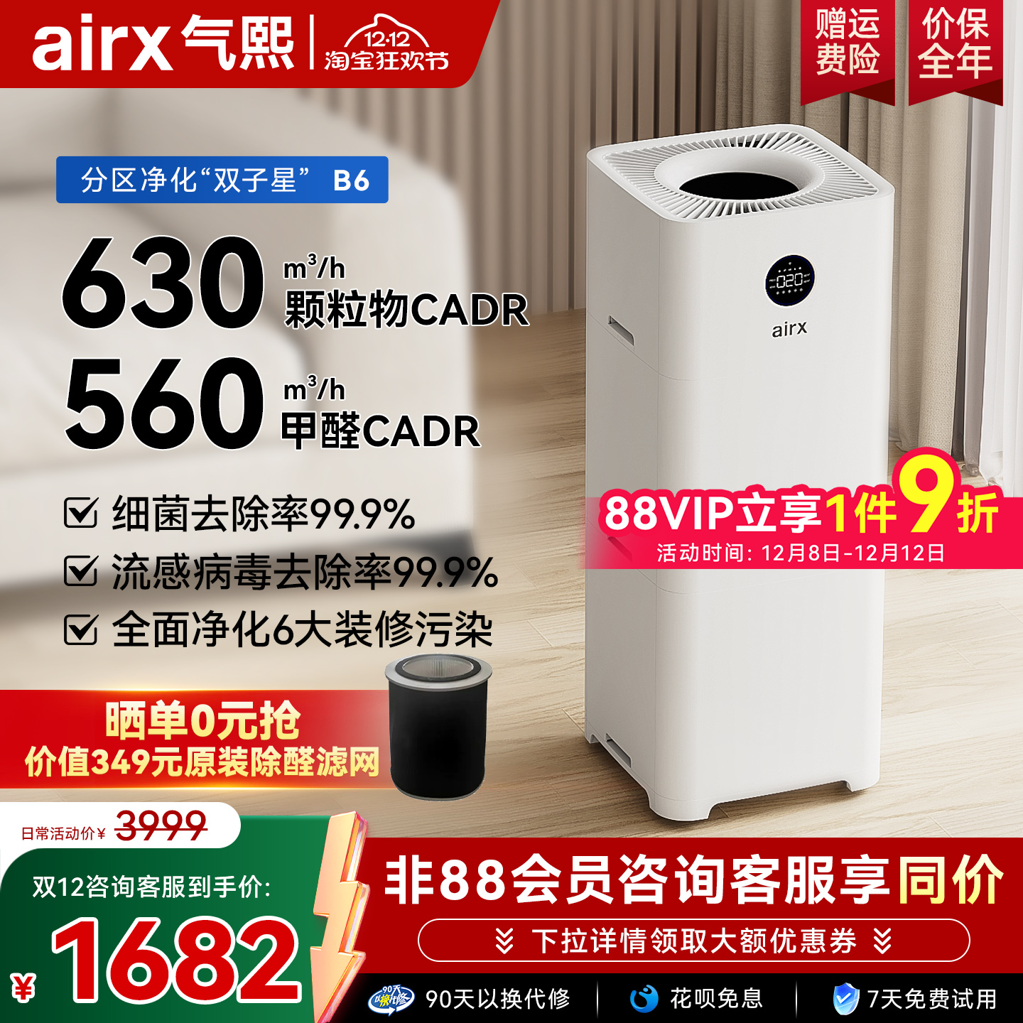 气熙airx空气净化器家用除甲醛去烟异味除雾霾净化机B6（B7mini）