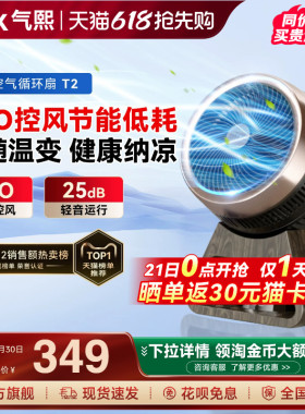 气熙airx电风扇家用宿舍桌面轻音台式小型可摇头智能空气循环扇T2