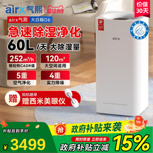 airx除湿机空气净化一体60L气熙