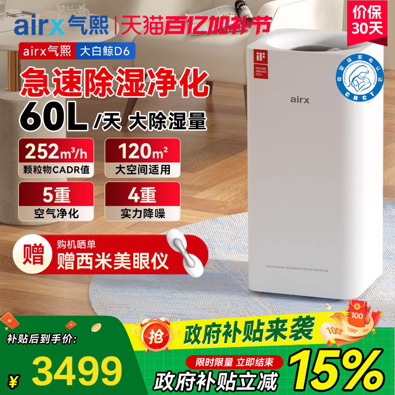 气熙airx除湿机家用室内轻音60L抽湿机别墅地下室干燥机吸湿器D6
