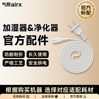 电源线-白色 A10/A10SE/A9H/H16/B7/L26/H20/A8C/H8U 用