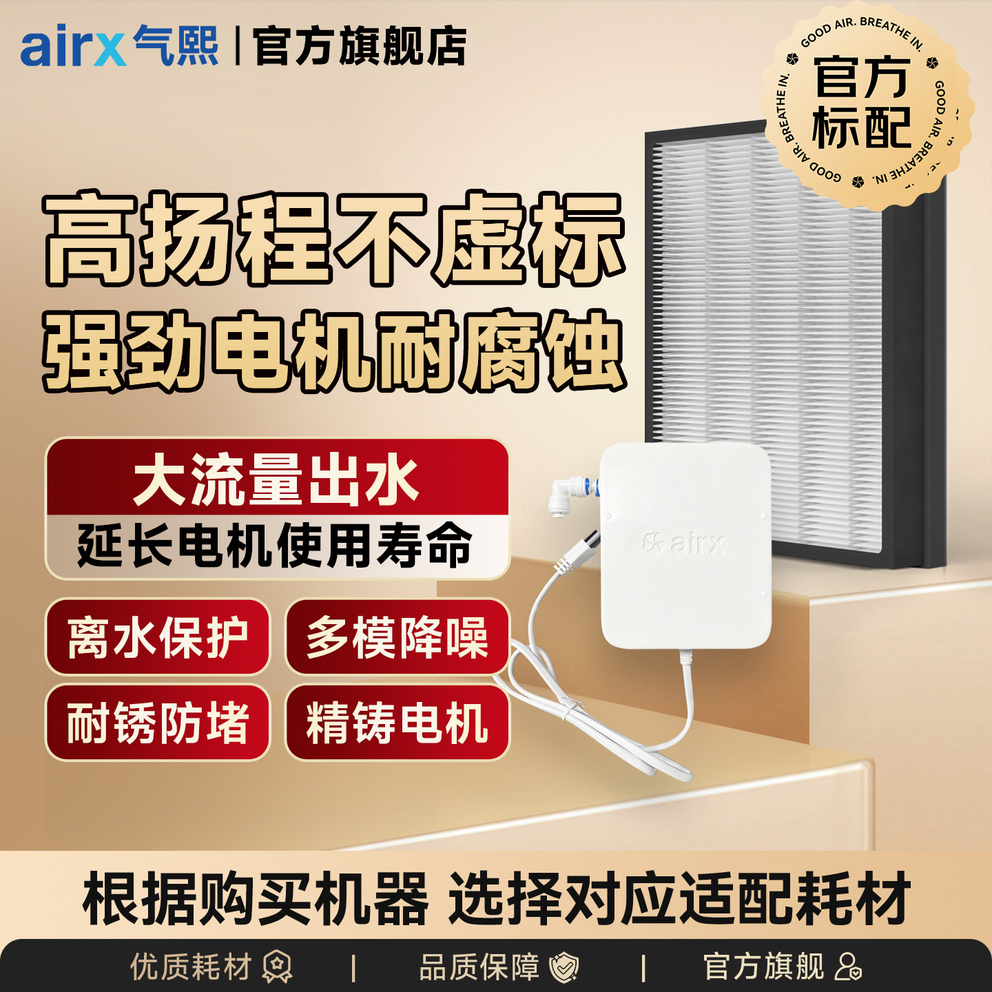 气熙（airx）除湿机空气净化滤芯水泵