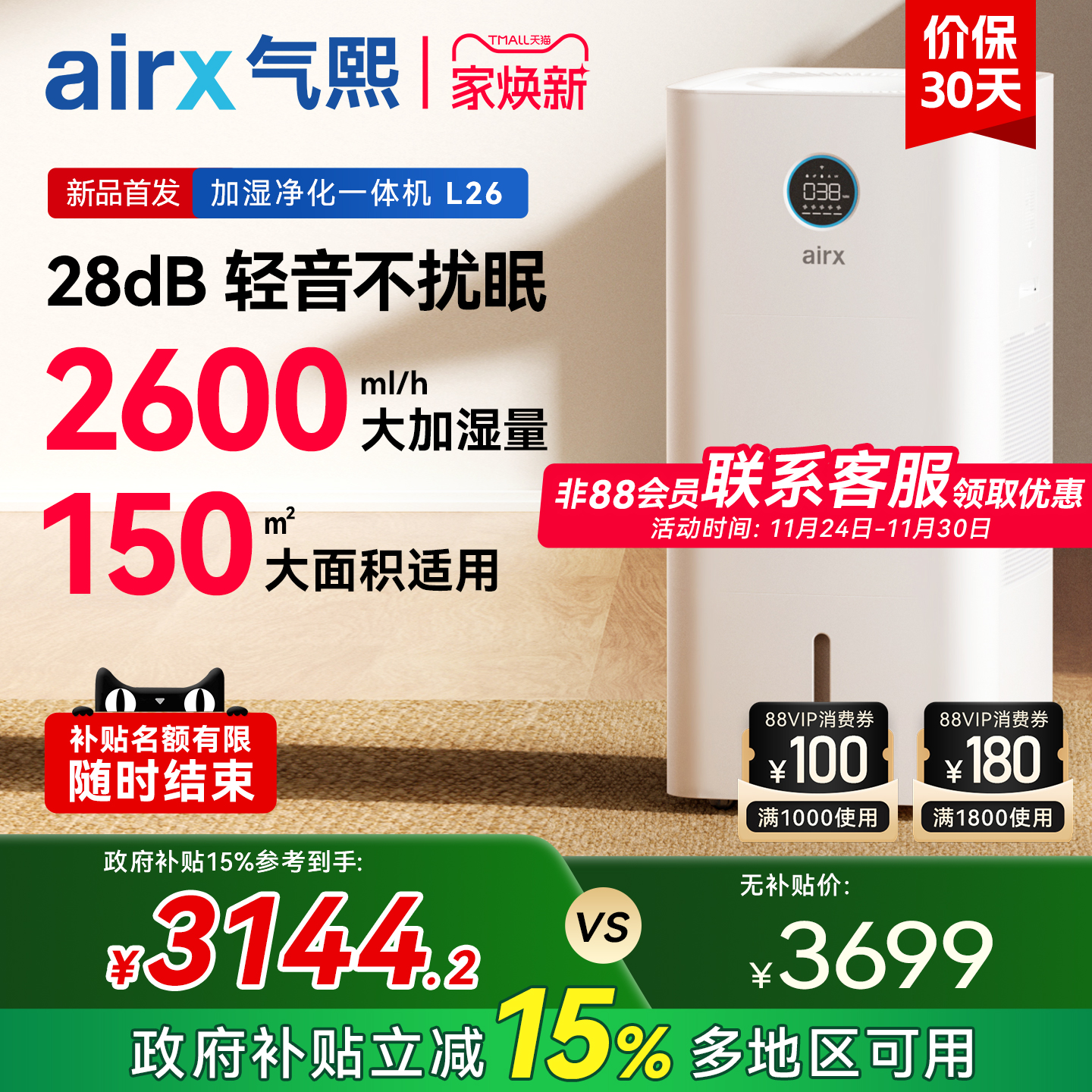 【政府补贴】气熙airx加湿空气净化器一体机鼻干家用无雾母婴L26