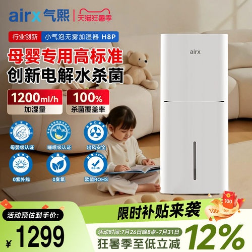 airx气熙无雾加湿器孕妇婴儿抑菌