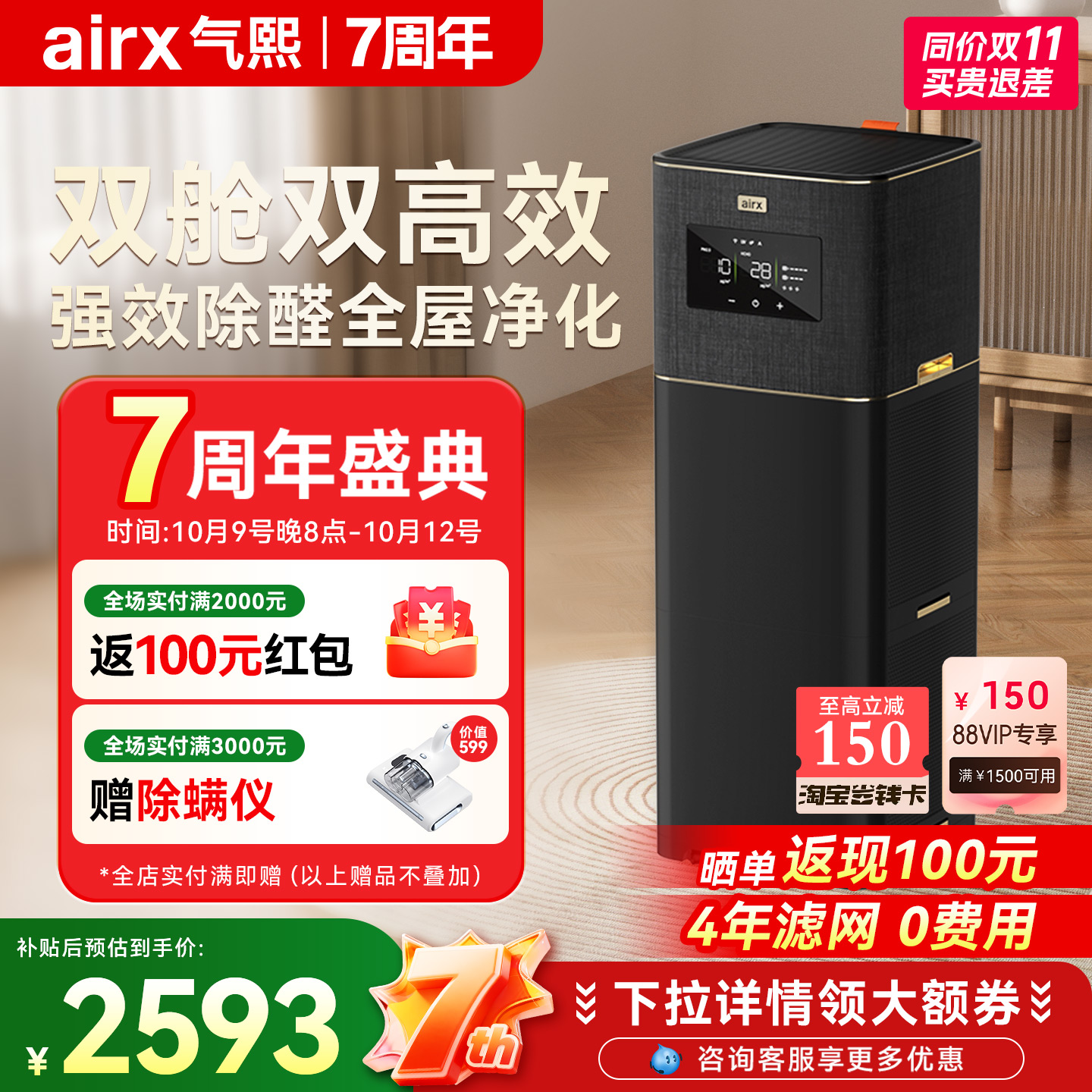 【政府补贴】气熙airx空气净化器0臭氧除甲醛TVOC烟异味吸猫毛B7