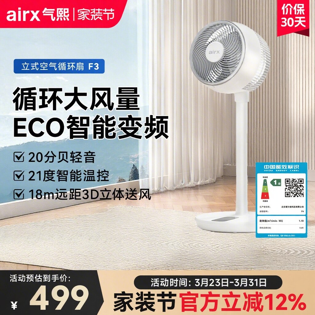 气熙airx空气循环扇家用客厅台立两用遥控轻音落地涡轮电风扇F4F3