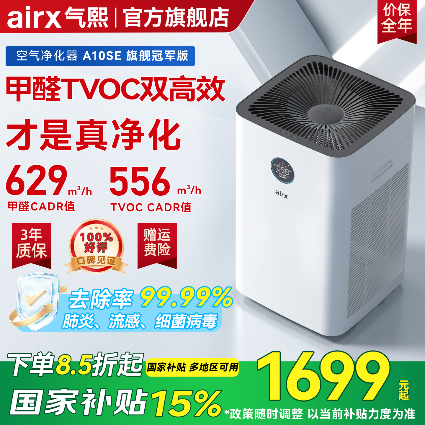 气熙airx家用去甲醛空气净化器除TVOC吸猫购宠物毛细菌病毒A10SE