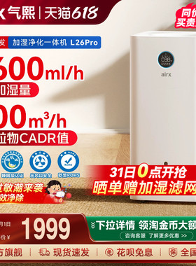 气熙airx加湿器孕妇母婴儿家用卧室轻音无雾大空气净化一体机L26