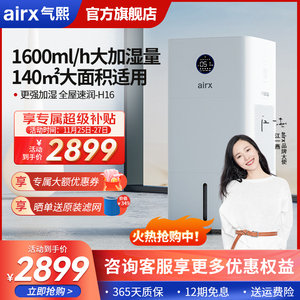 airx气熙加湿器家用静音大空间空调孕妇婴儿冷蒸发式无雾除菌H16