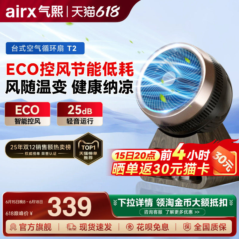 气熙airx电风扇家用宿舍桌面轻音台式小型可摇头智能空气循环扇T2