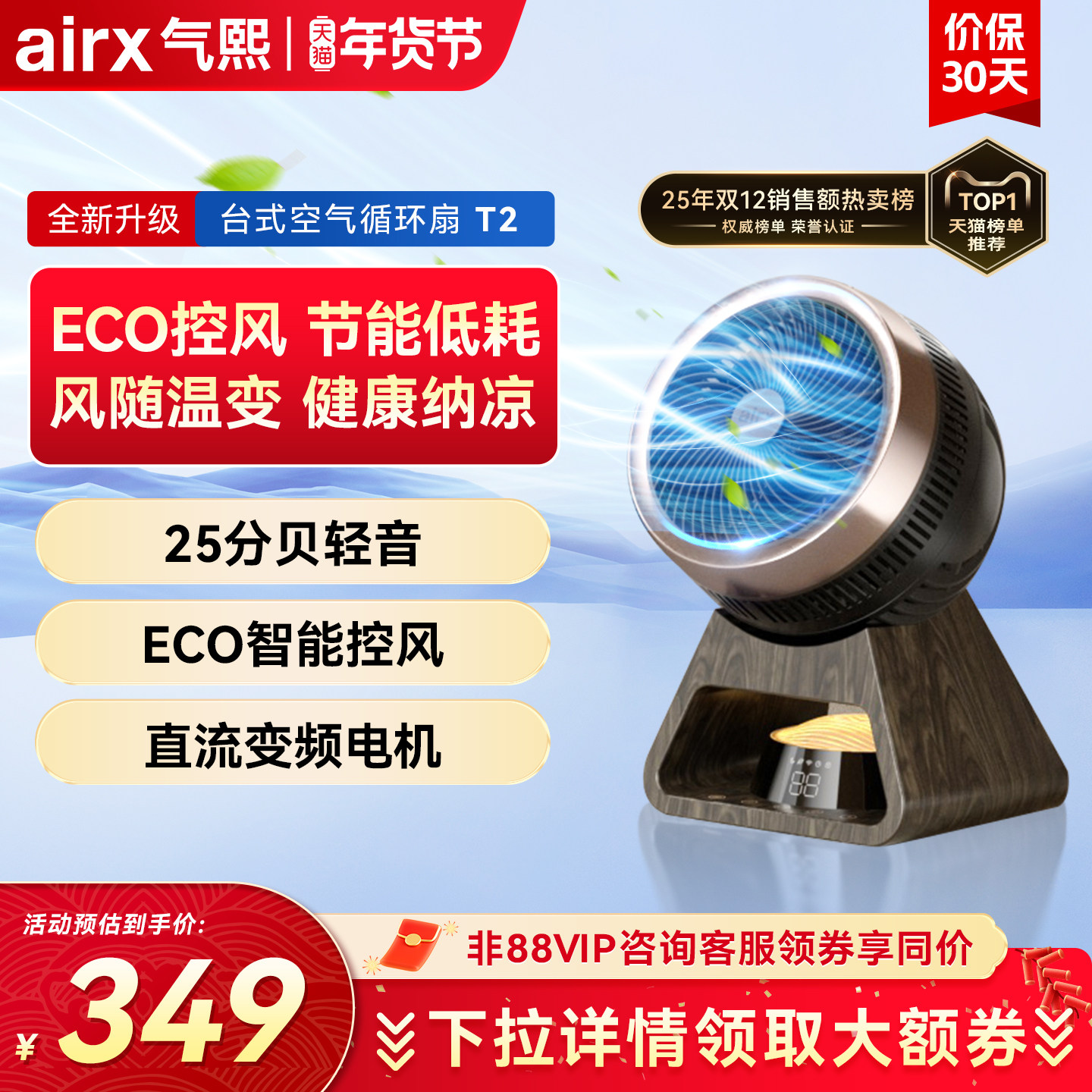 气熙airx电风扇家用宿舍桌面轻音台式小型可摇头智能空气循环扇T2