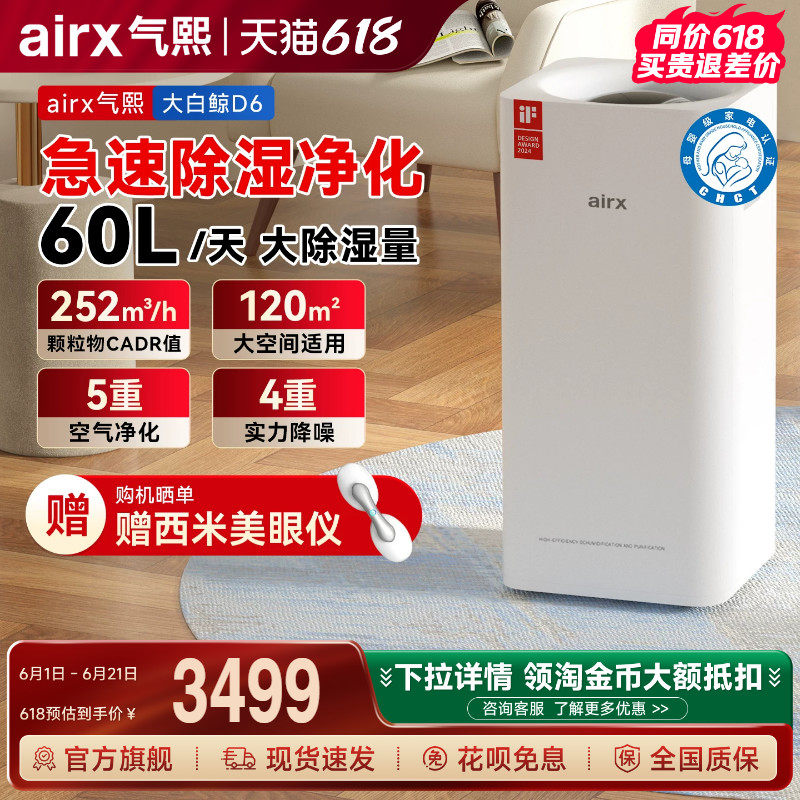 气熙airx除湿机家用室内轻音60L抽湿机别墅地下室干燥机吸湿器D6