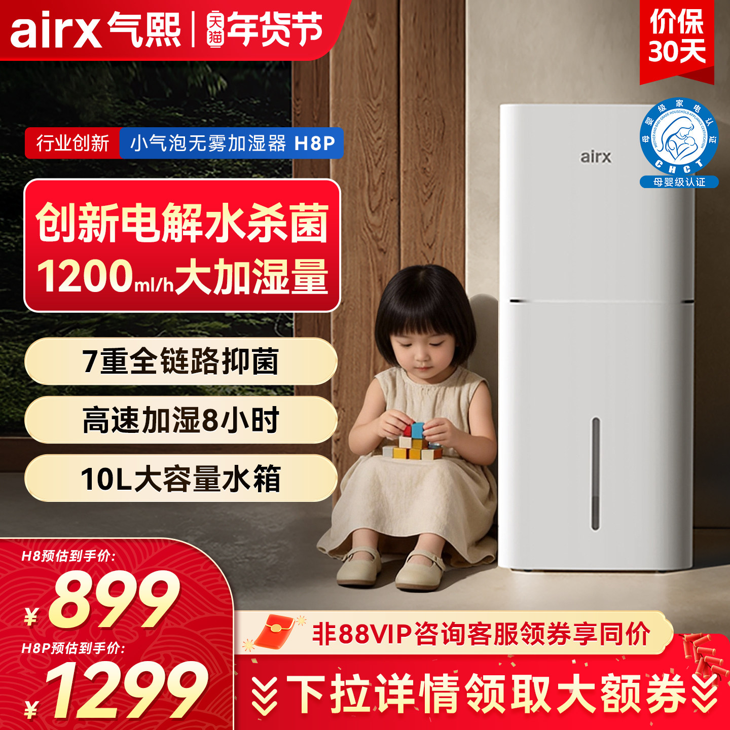 气熙airx母婴无雾加湿器家用轻音孕妇婴幼儿冷蒸发H8Pro