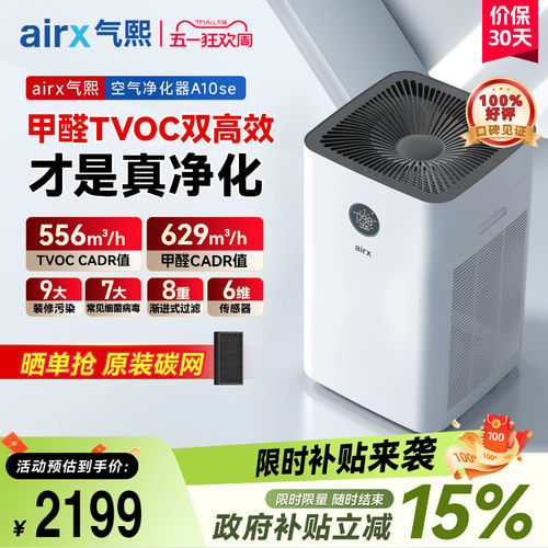 全效空气净化器-专门去除甲醛TVOC装修污染