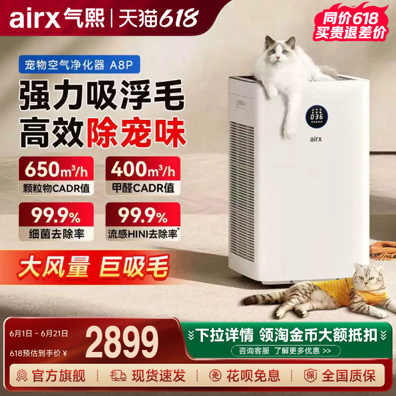 气熙airx空气净化器吸猫狗毛浮毛家用异味除醛净化神器宠物味A8P