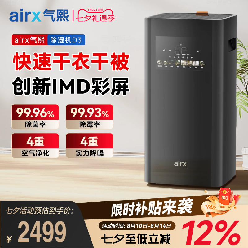 airx50L除湿机空气净化一体机