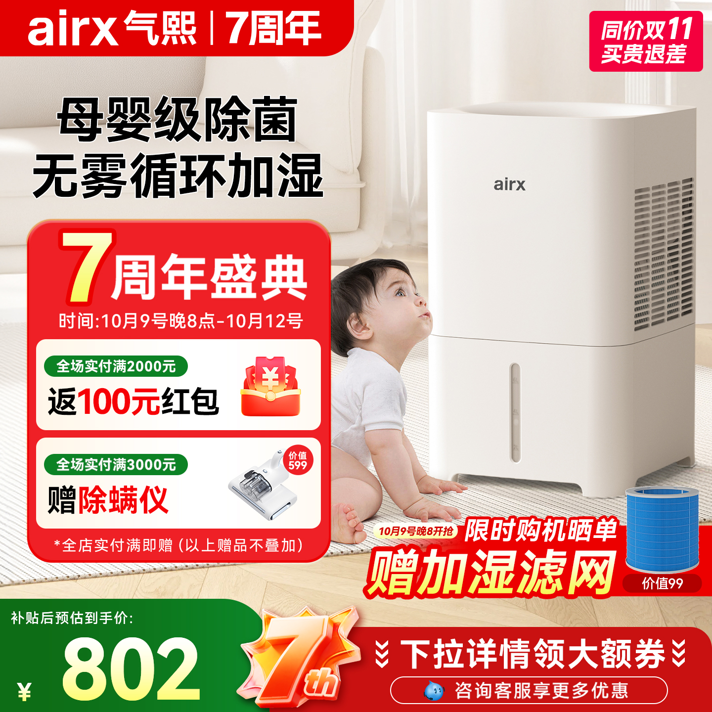 airx气熙无雾加湿器孕妇婴儿抑菌