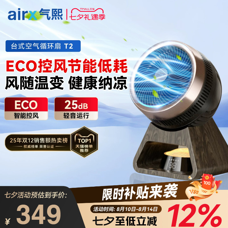 airx气熙空气循环香薰风随温变