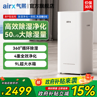 气熙airx除湿机家用室内大功率地下室干燥工业抽湿器官方旗舰店D5