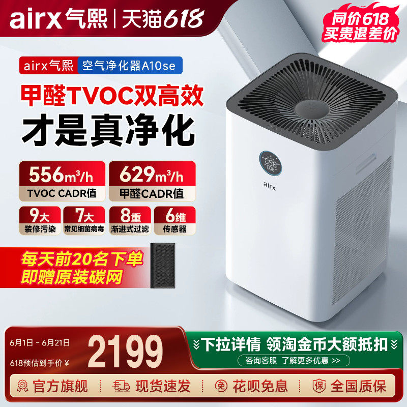 气熙airx空气净化器全自动除甲醛TVOC装修室内家用猫毛神器A10SE
