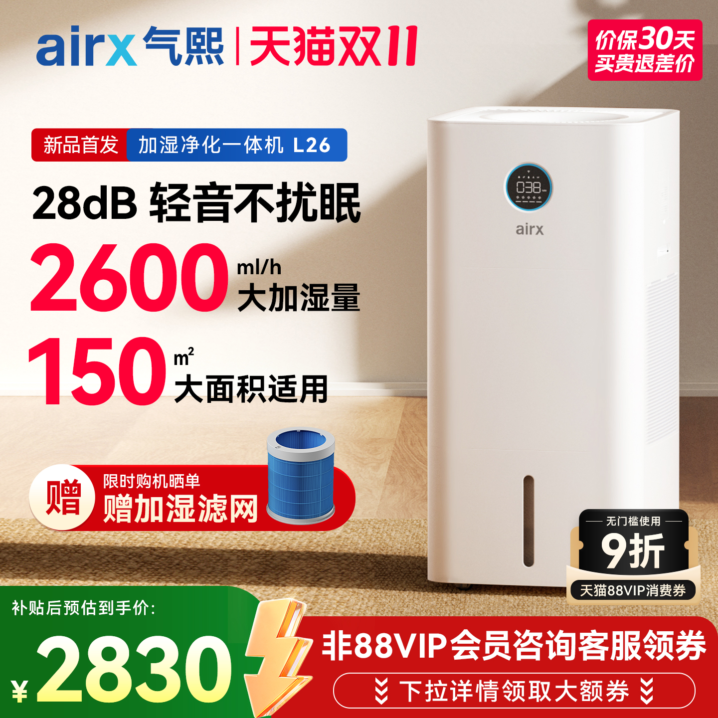 【政府补贴】气熙airx加湿空气净化器一体机鼻干家用无雾母婴L26