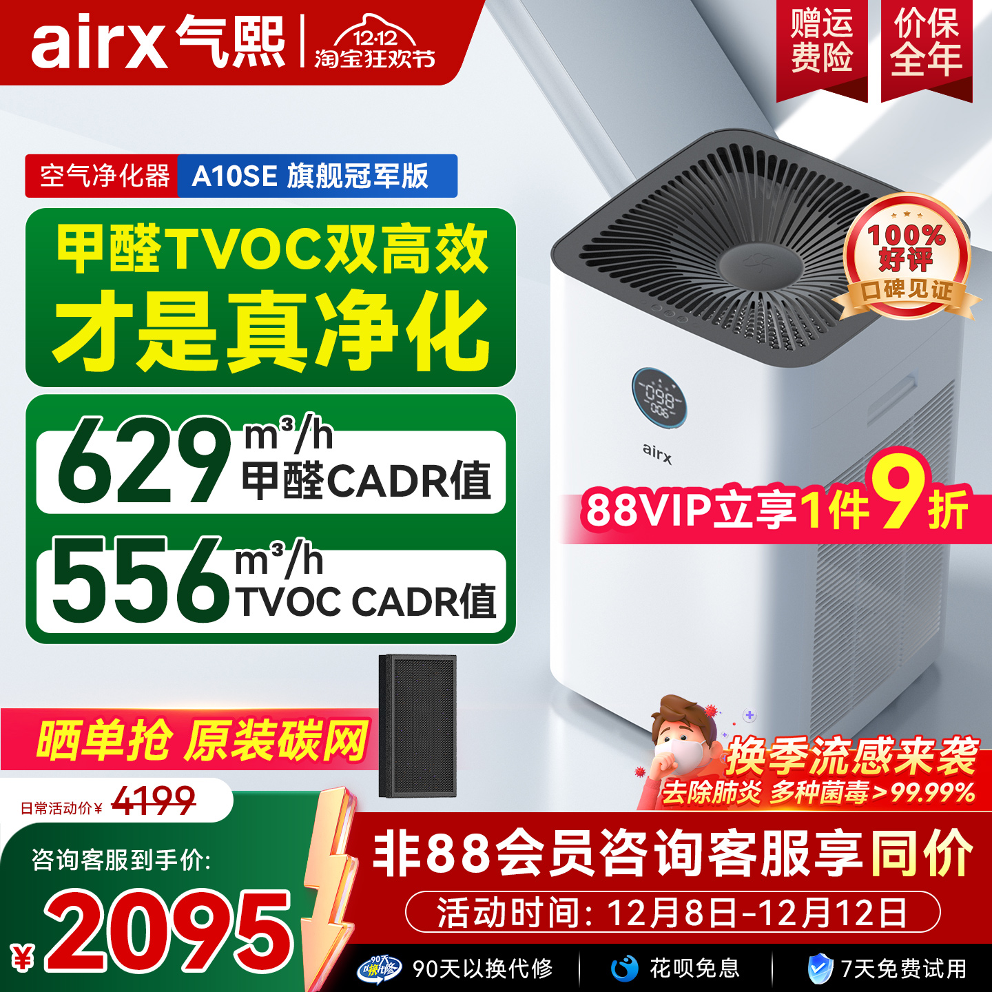 全效空气净化器-专门去除甲醛TVOC装修污染