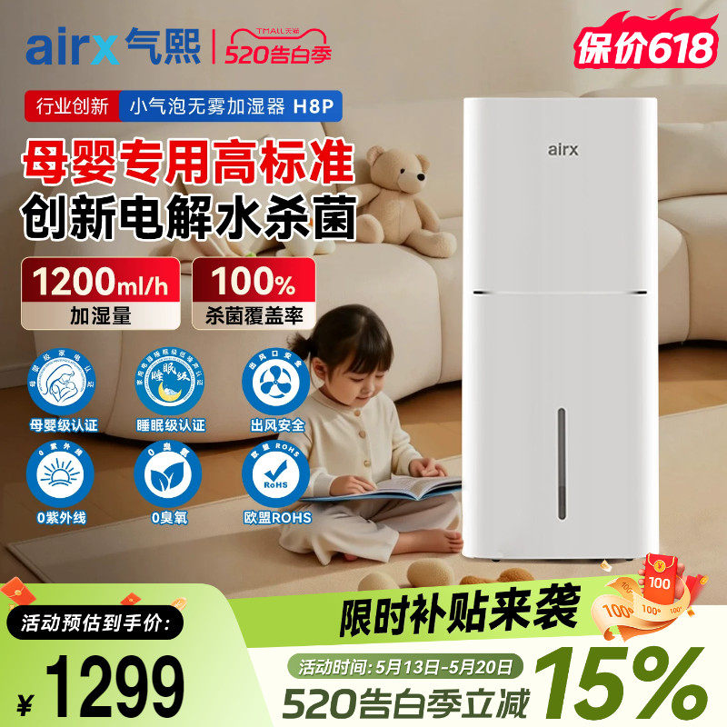 气熙airx无雾加湿器家用轻音卧室母婴孕妇婴儿冷蒸发式除菌H8Pro