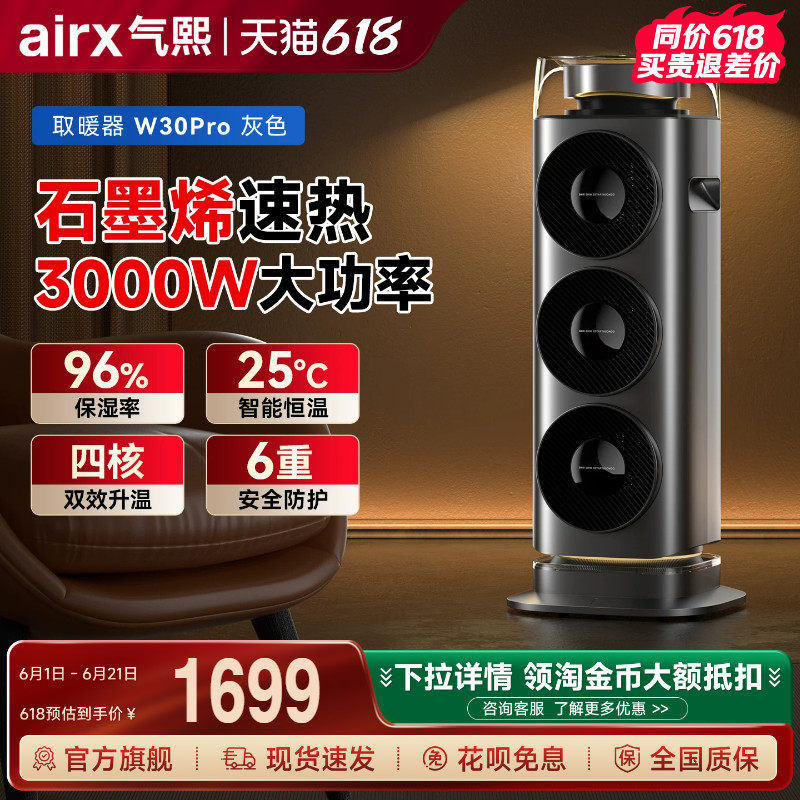 airx气熙家用石墨烯取暖器