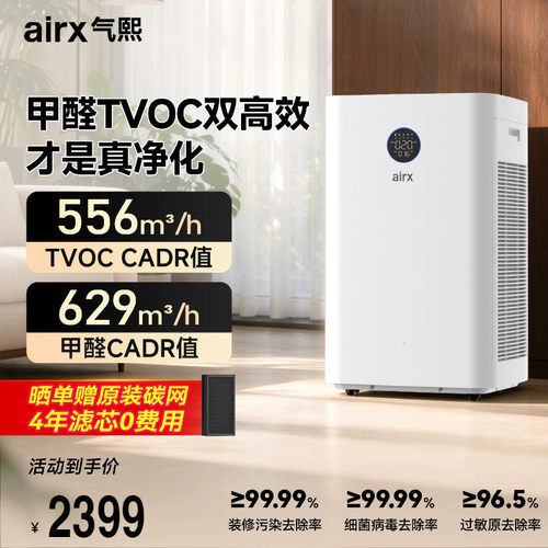 全效空气净化器-专门去除甲醛TVOC装修污染