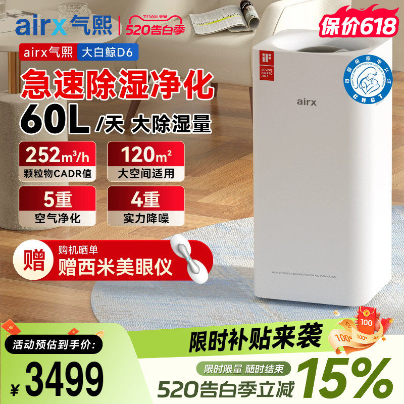 气熙airx除湿机家用室内轻音60L抽湿机别墅地下室干燥机吸湿器D6