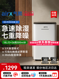 气熙airx除湿机家用室内吸湿除湿器大功率客厅梅雨季 工业抽湿器D1