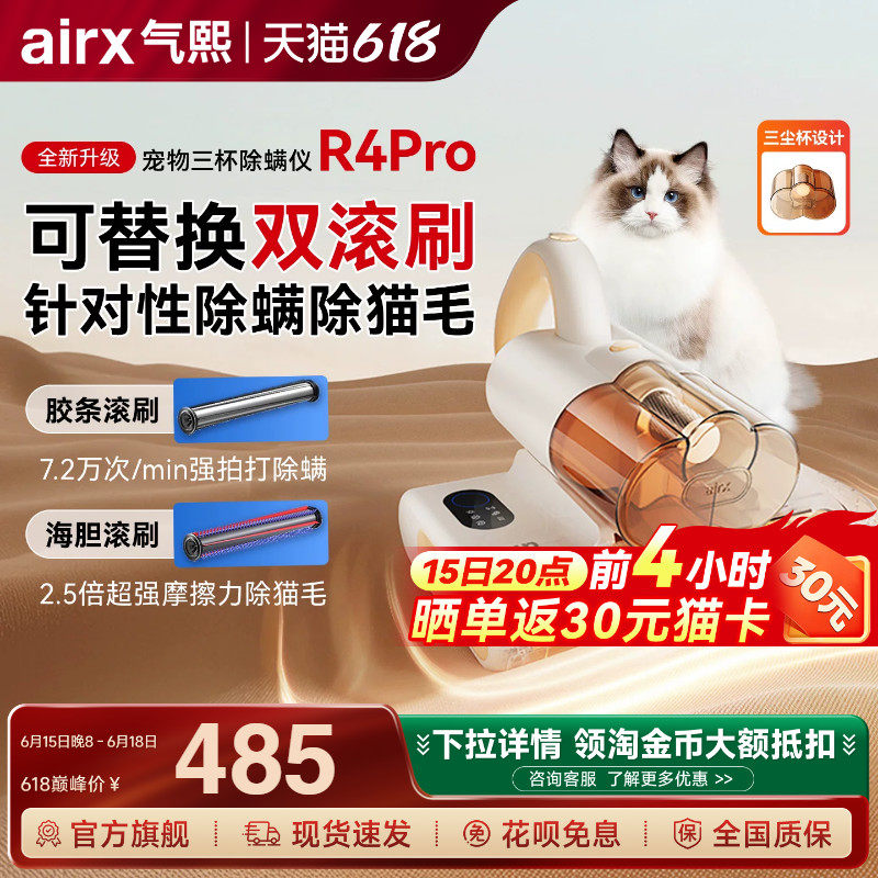 气熙airx除螨仪床上家用大吸力沙发紫外线杀菌宠物猫毛吸尘R4Pro