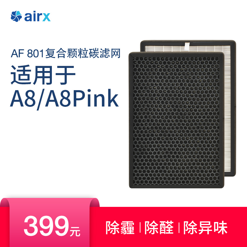 [airx旗舰店净化,加湿抽湿机配件]airx AF801  复合颗粒碳滤月销量180件仅售399元