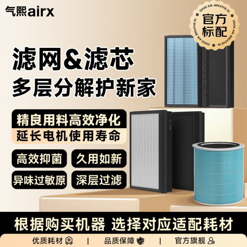 气熙（airx）空气净化器滤芯滤网A10/A8P/A7/A7F/A8/1套2片