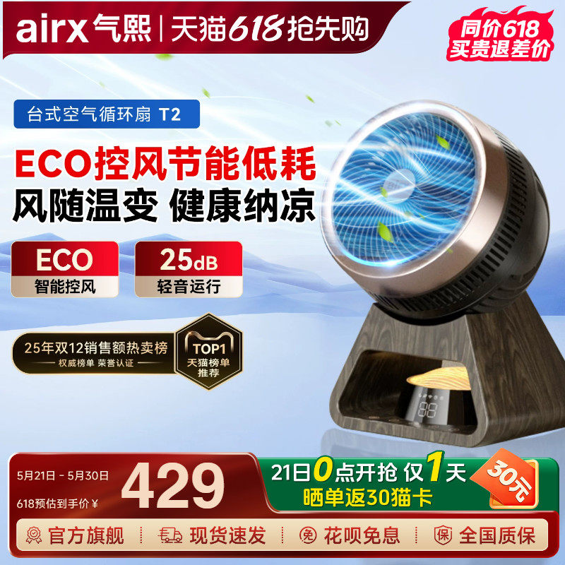 气熙airx电风扇家用宿舍桌面轻音台式小型可摇头智能空气循环扇T2