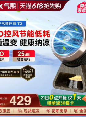 气熙airx电风扇家用宿舍桌面轻音台式小型可摇头智能空气循环扇T2