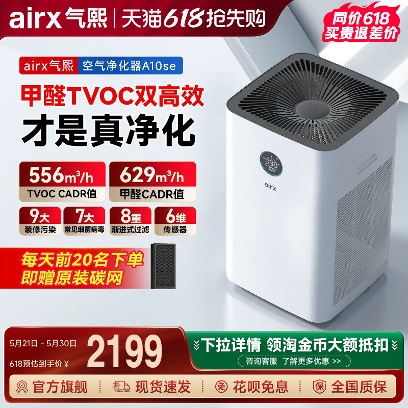 气熙airx空气净化器全自动除甲醛TVOC装修室内家用猫毛神器A10SE
