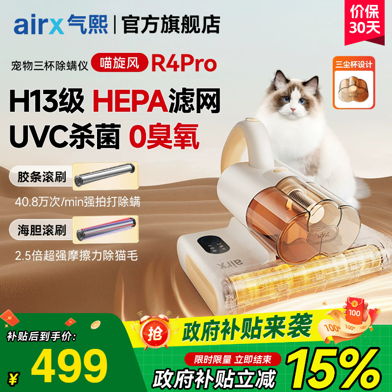 气熙airx除螨仪床上家用大吸力沙发紫外线杀菌宠物猫毛吸尘R4Pro