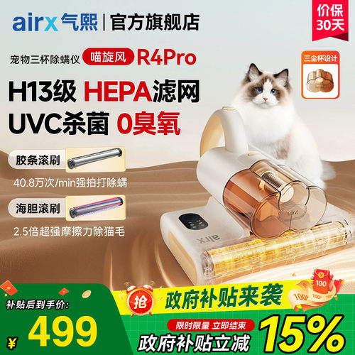 airx气熙除螨仪宠物吸尘机