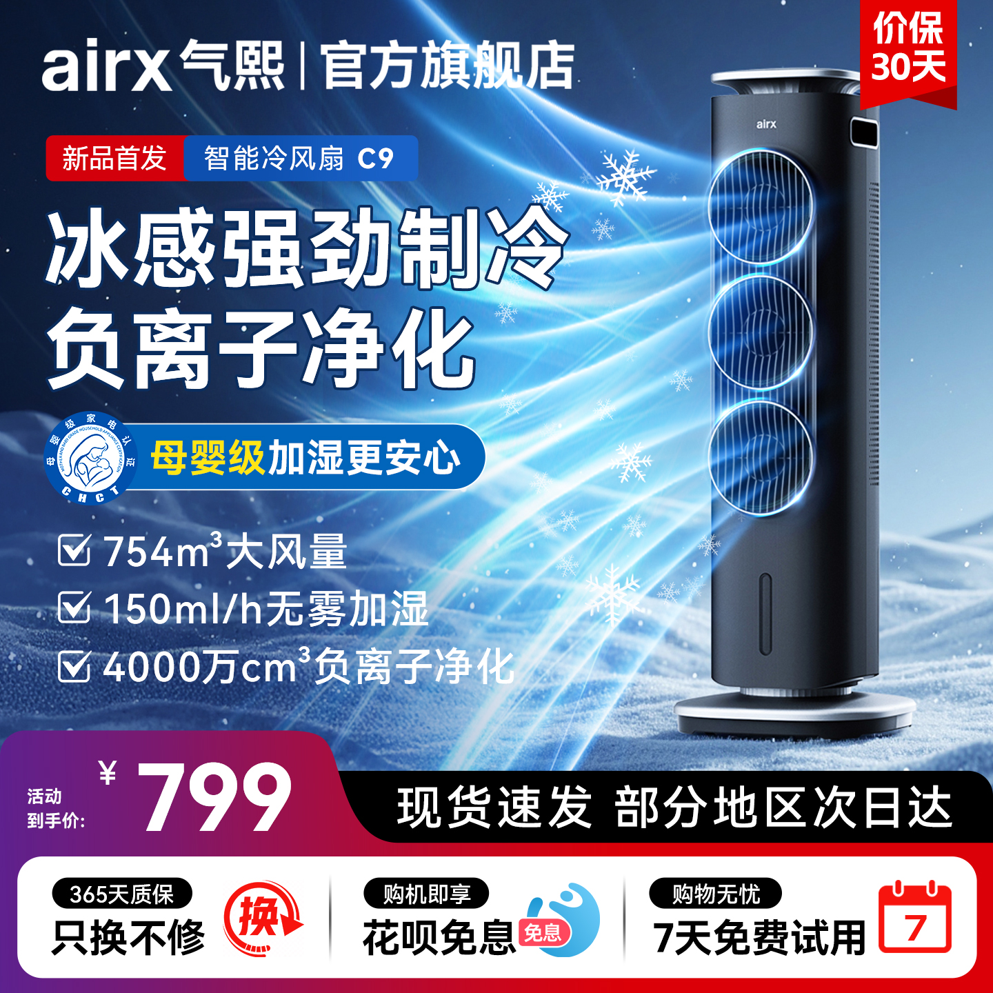 airx气熙冷风机加湿净化制冷降温