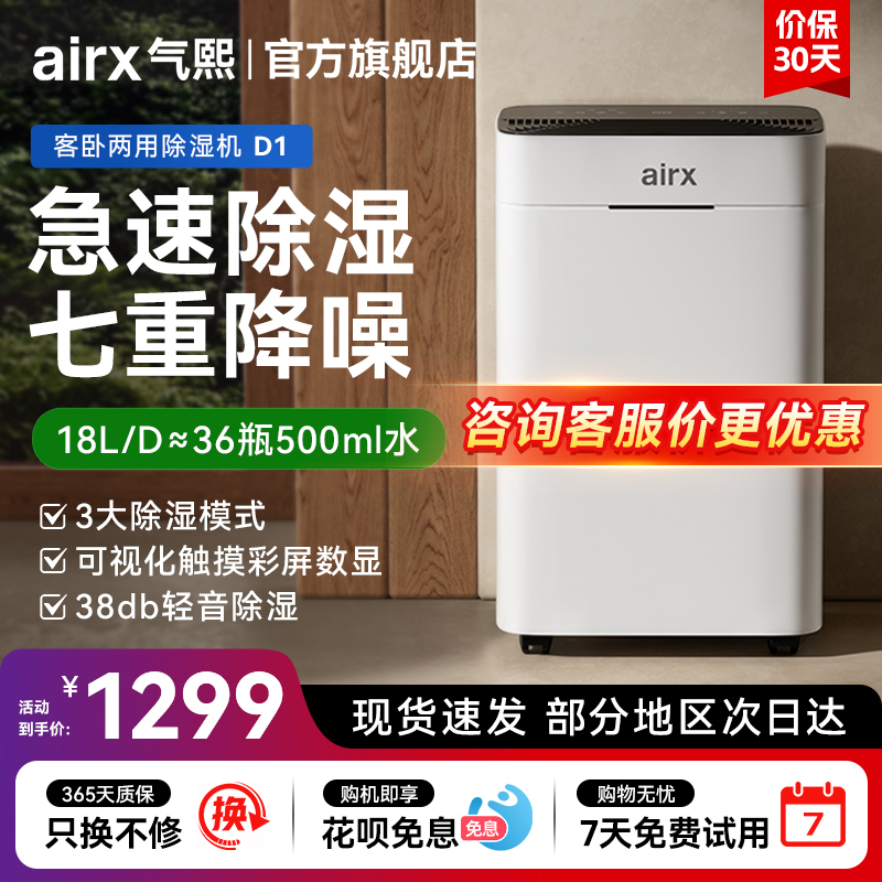 氣熙18l除濕機airx大功率