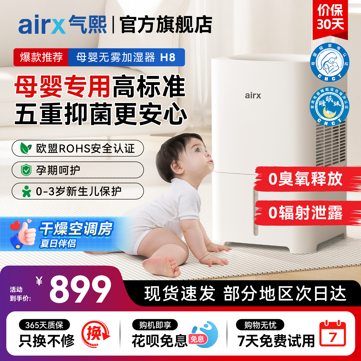 气熙airx母婴无雾加湿器家用轻音卧室孕妇婴儿冷蒸发式冬季地暖H8